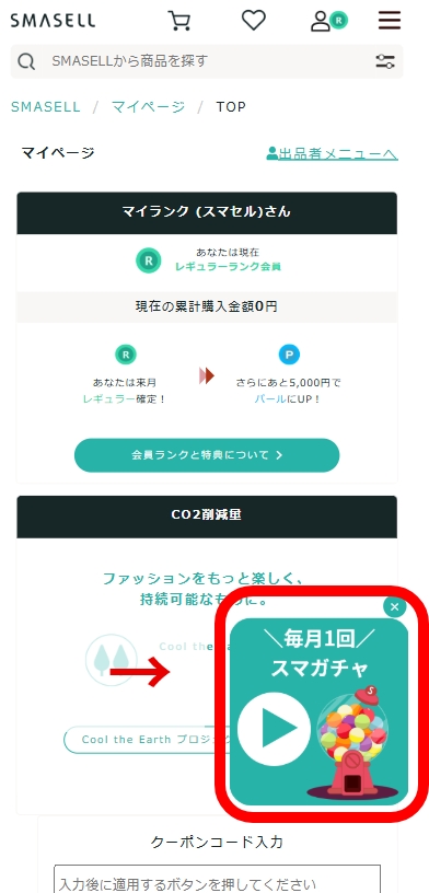 クーポンご利用方法